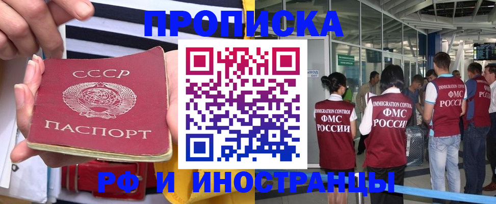прописка 2025 в Гусиноозёрске
