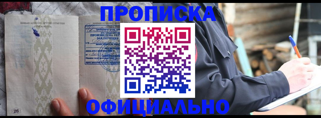 прописка паспорт в Гусиноозёрске