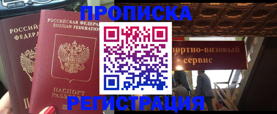 прописка гарантия в Гусиноозёрске