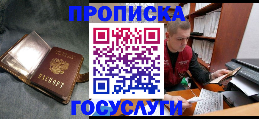 прописка регистрация в Гусиноозёрске