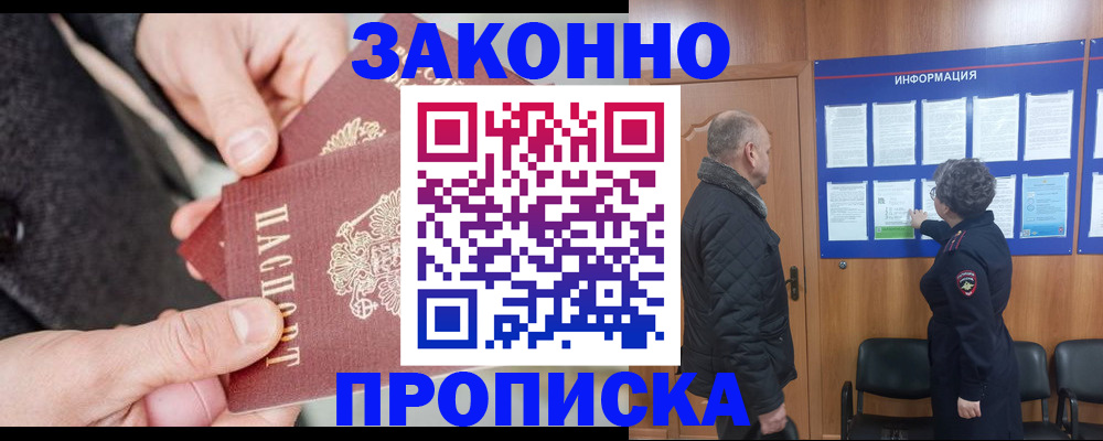 прописка регистрация в Гусиноозёрске
