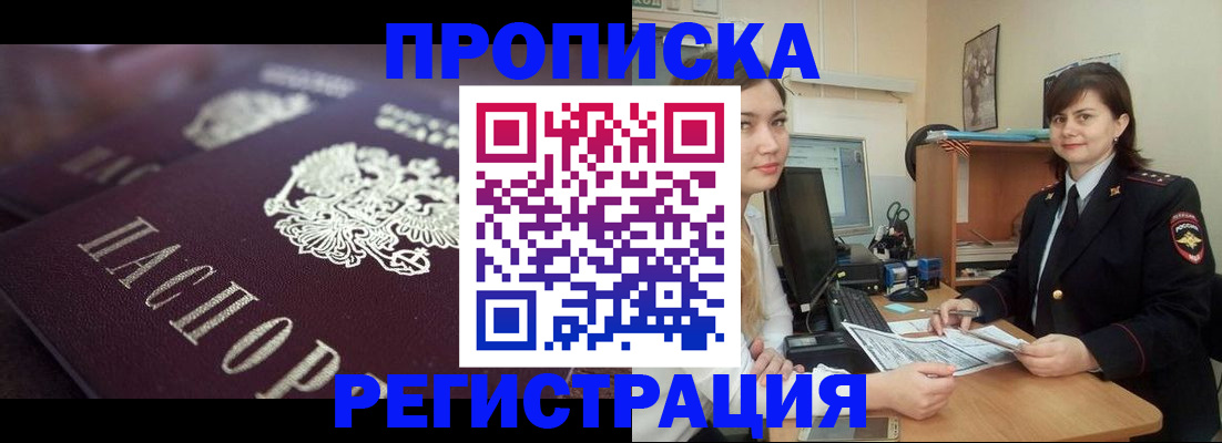 прописка от собственника в Гусиноозёрске