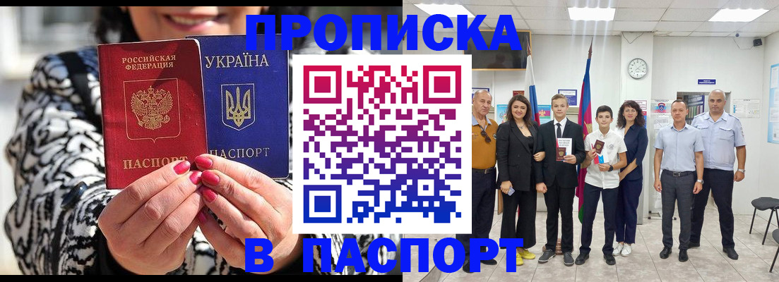 прописка паспорт в Гусиноозёрске
