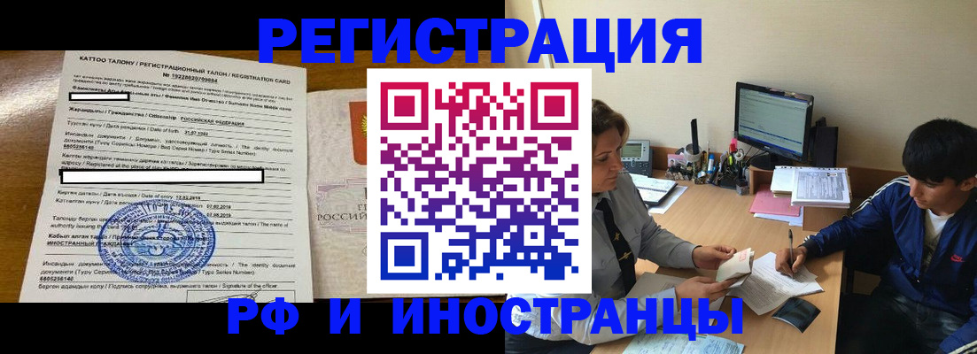 прописка 2025 в Гусиноозёрске